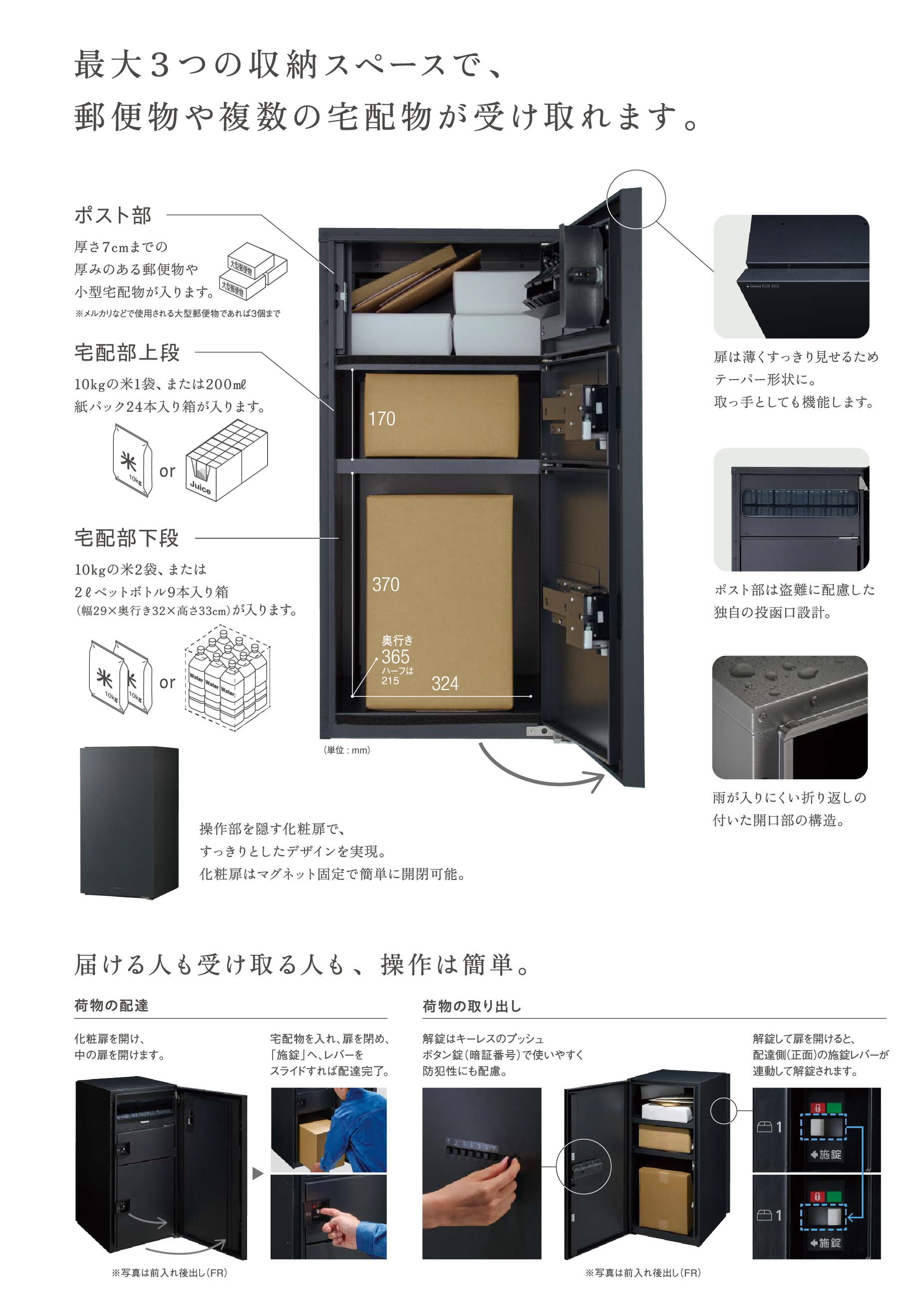 ポスト一体型宅配ボックス