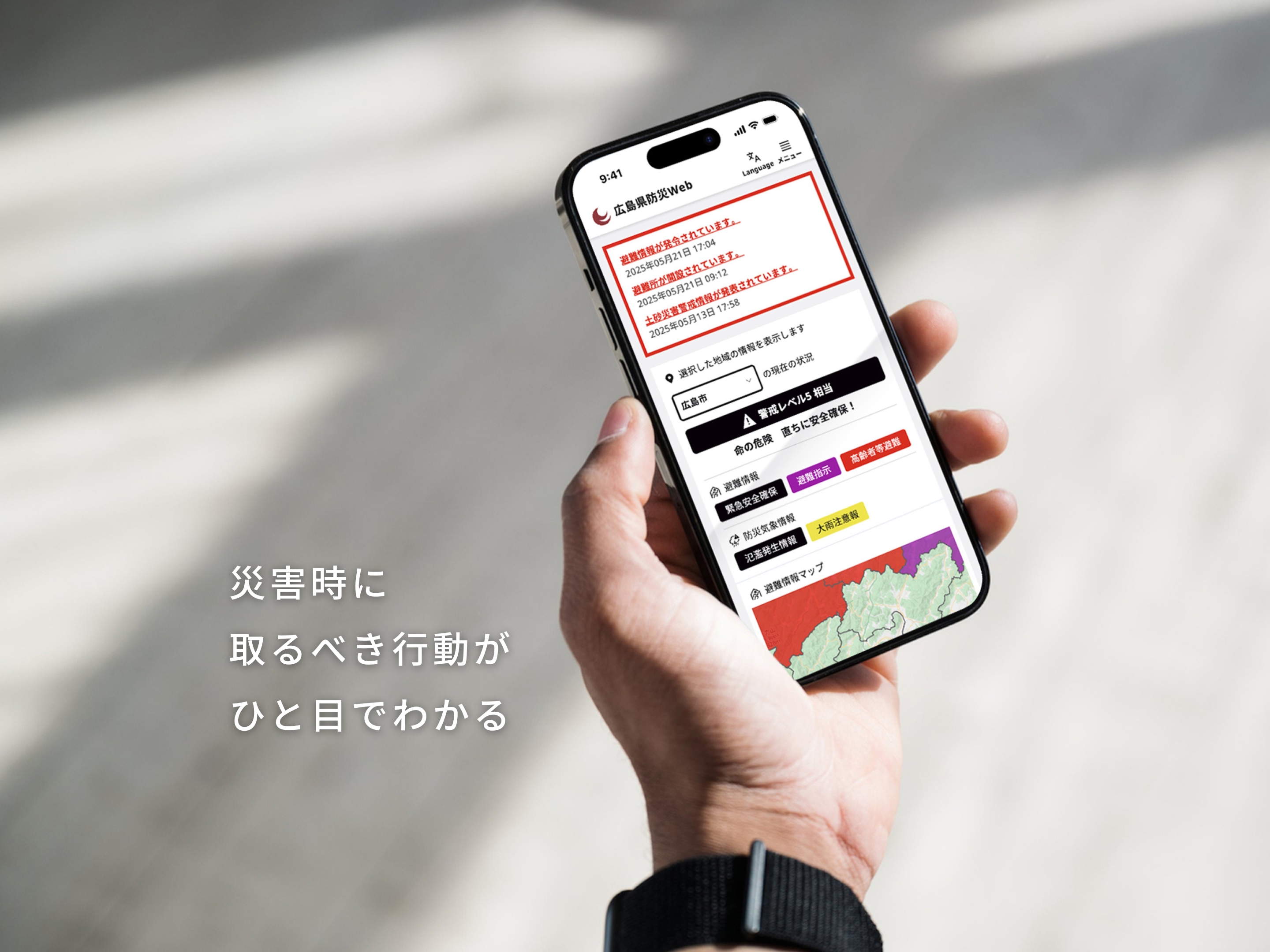 防災情報システム